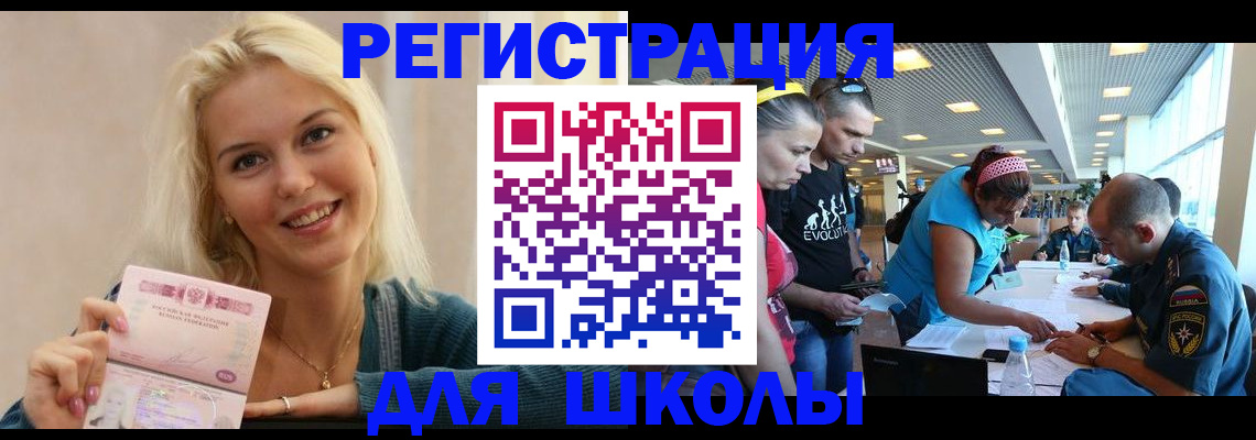 временная регистрация в Бикине