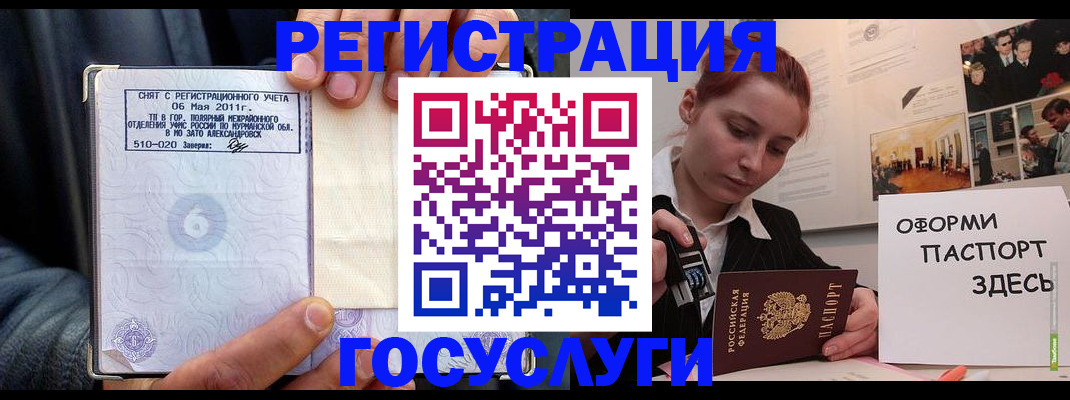 временная регистрация в Бикине