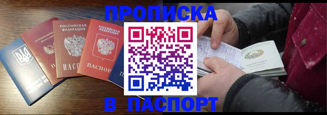 временная регистрация в Бикине
