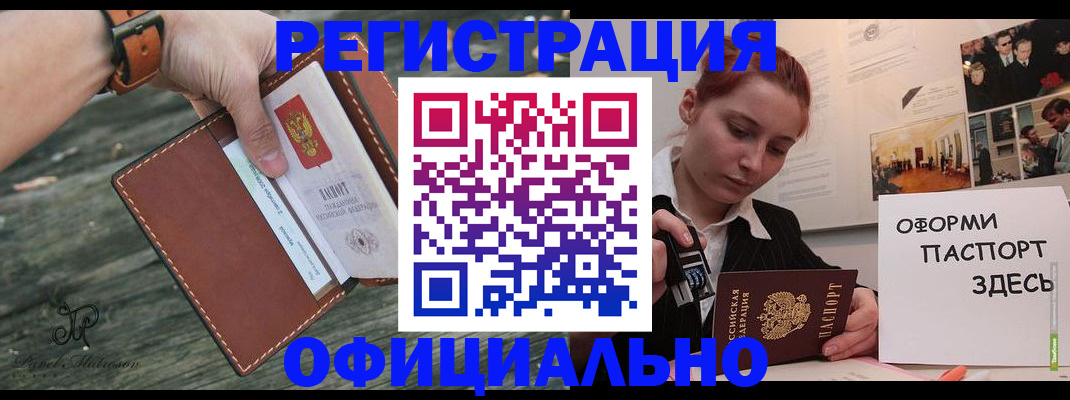 купить прописку в Бикине