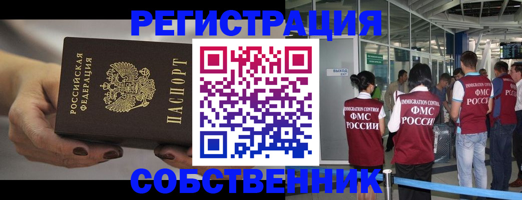 временная регистрация в Бикине