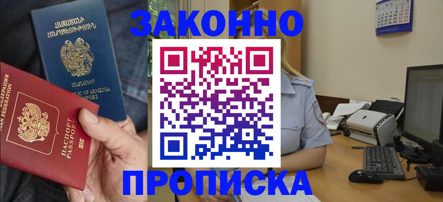 прописка в Бикине