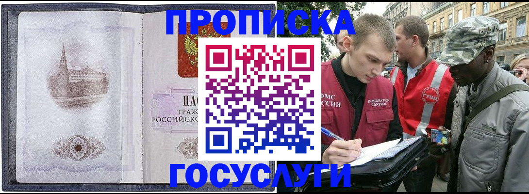 прописка 2025 в Бикине