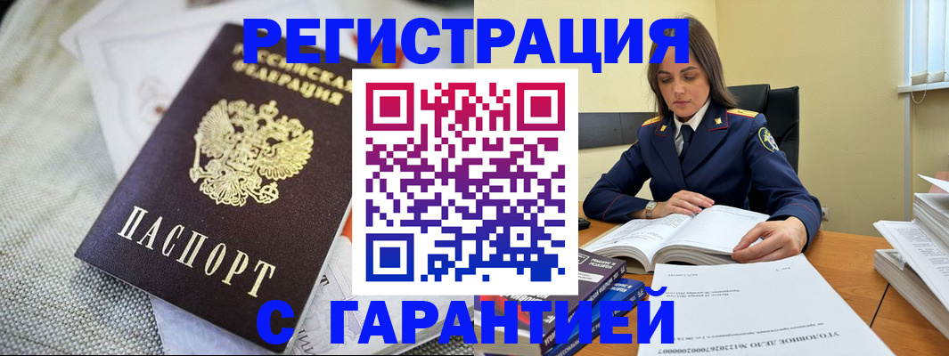 временная регистрация гарантия в Бикине